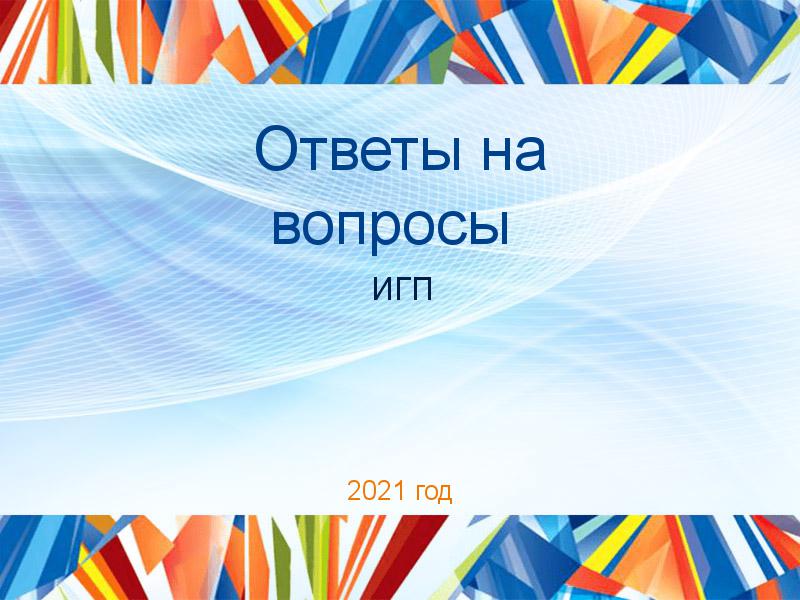 Ответы на вопросы по Истории государства и права (ИГП)